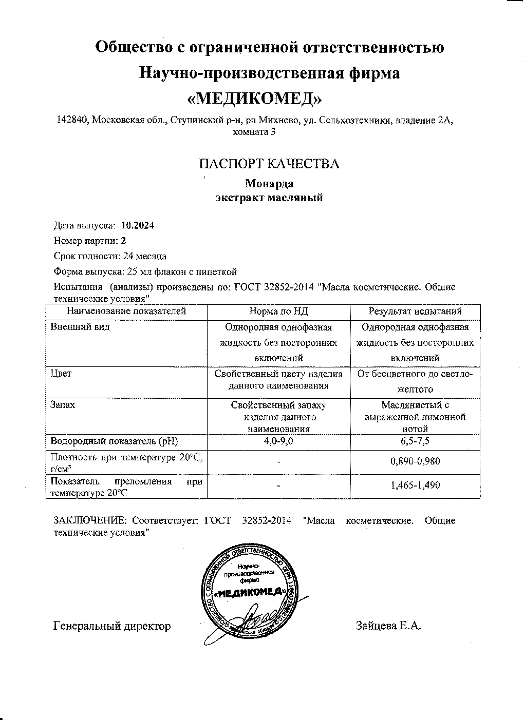 Паспорт №102024